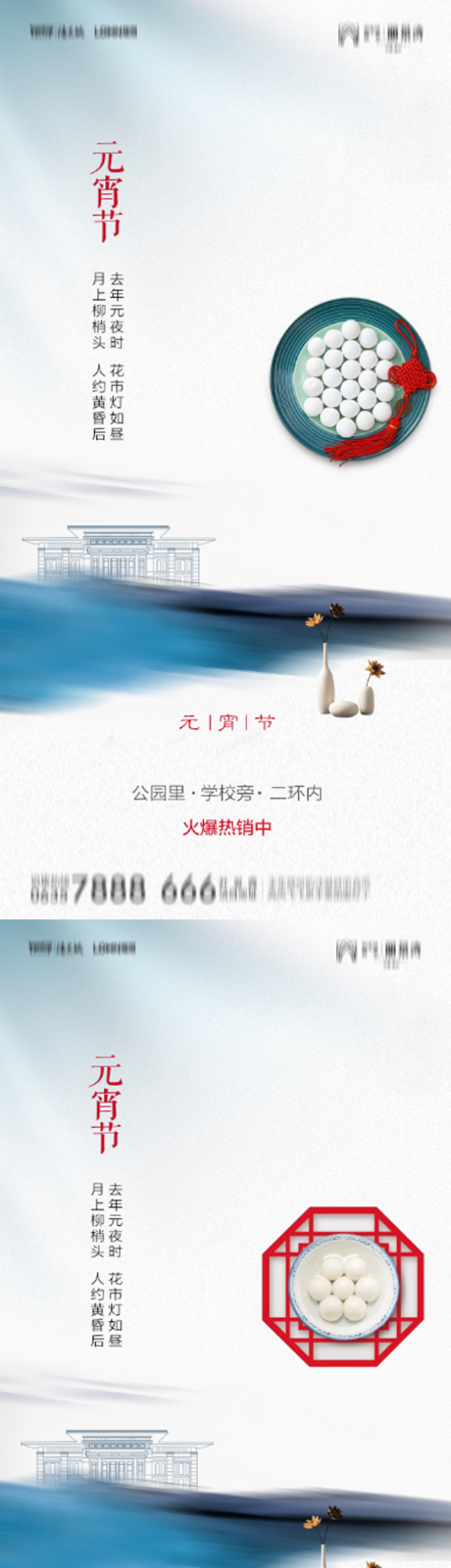 编号：20220117145118723【享设计】源文件下载-春节元宵节系列海报