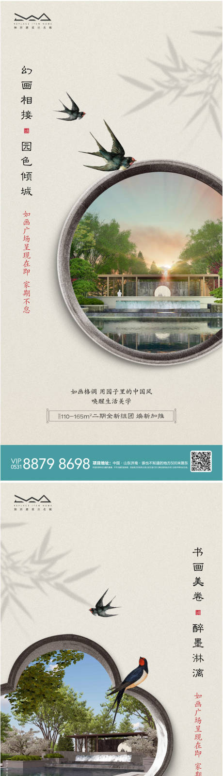 编号：20220110172347458【享设计】源文件下载-地产新中式建筑园林价值点品质海报