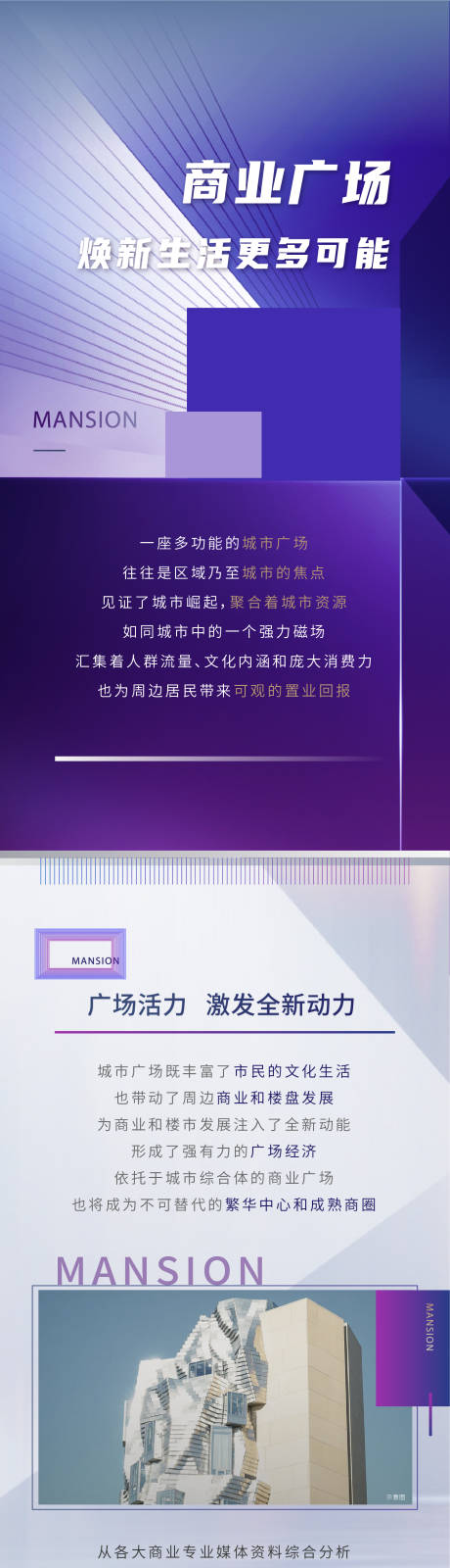 源文件下载【房地产商业广场长图海报】编号：11790008266508456
