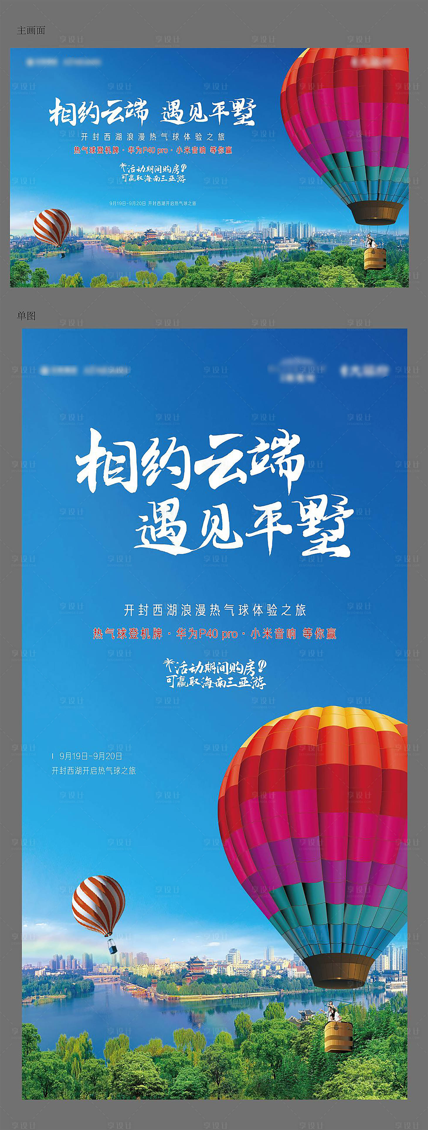 源文件下載【享設(shè)計(jì)】搜索編號(hào)：26420008248011764【熱氣球活動(dòng)展板】