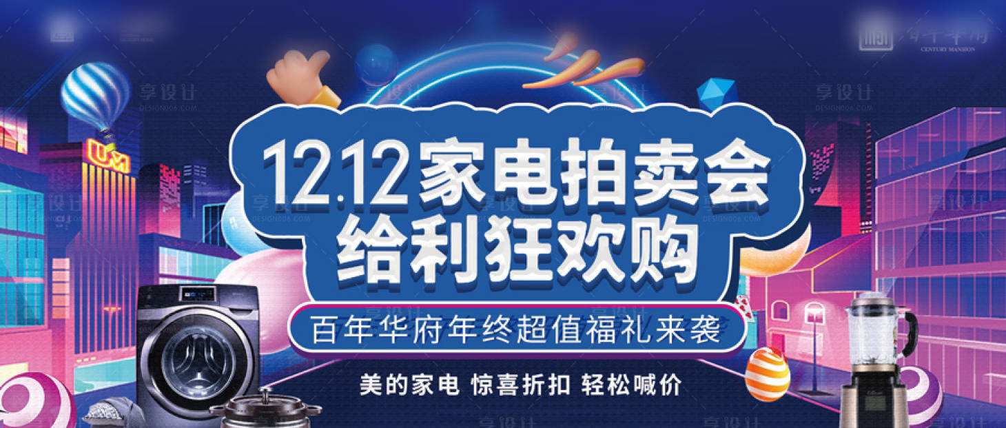 源文件下载【享设计】搜索编号：54240008063626040【地产欢乐购背景板】