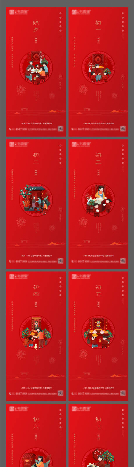 源文件下载【春节年俗系列微信海报】编号：15990007996356264