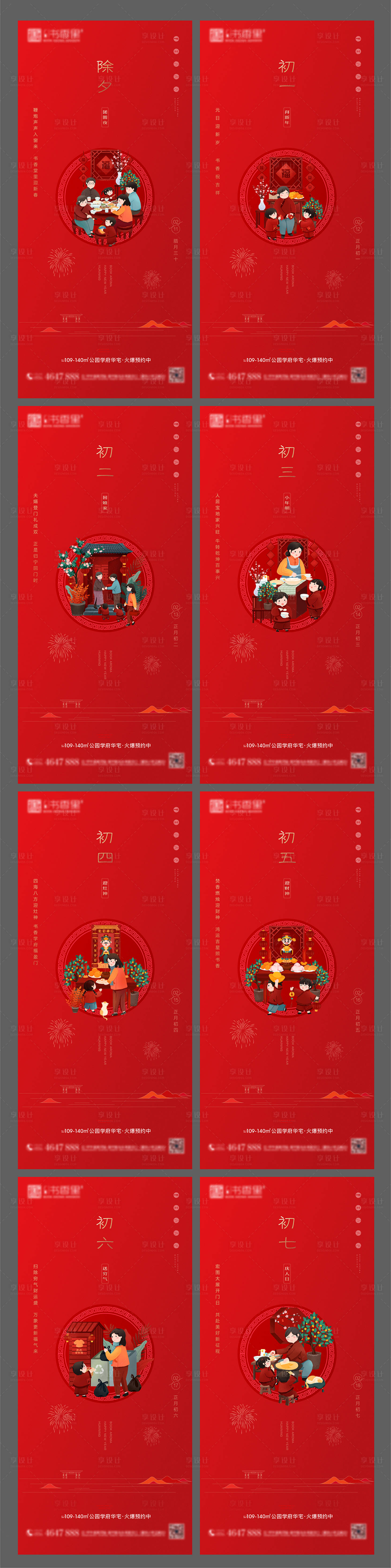 源文件下载【春节年俗系列微信海报】编号：15990007996356264