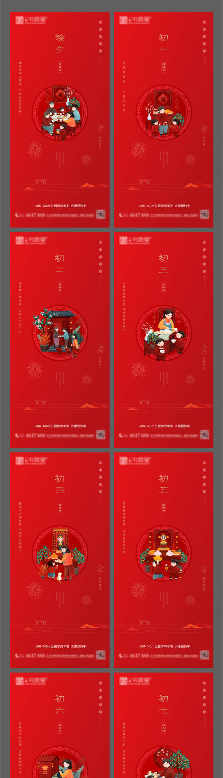编号：20220106195800944【享设计】源文件下载-春节年俗系列微信海报