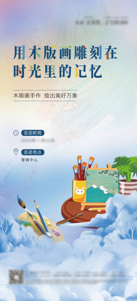 源文件下载【木版画手作暖场活动】编号：44100007957232057