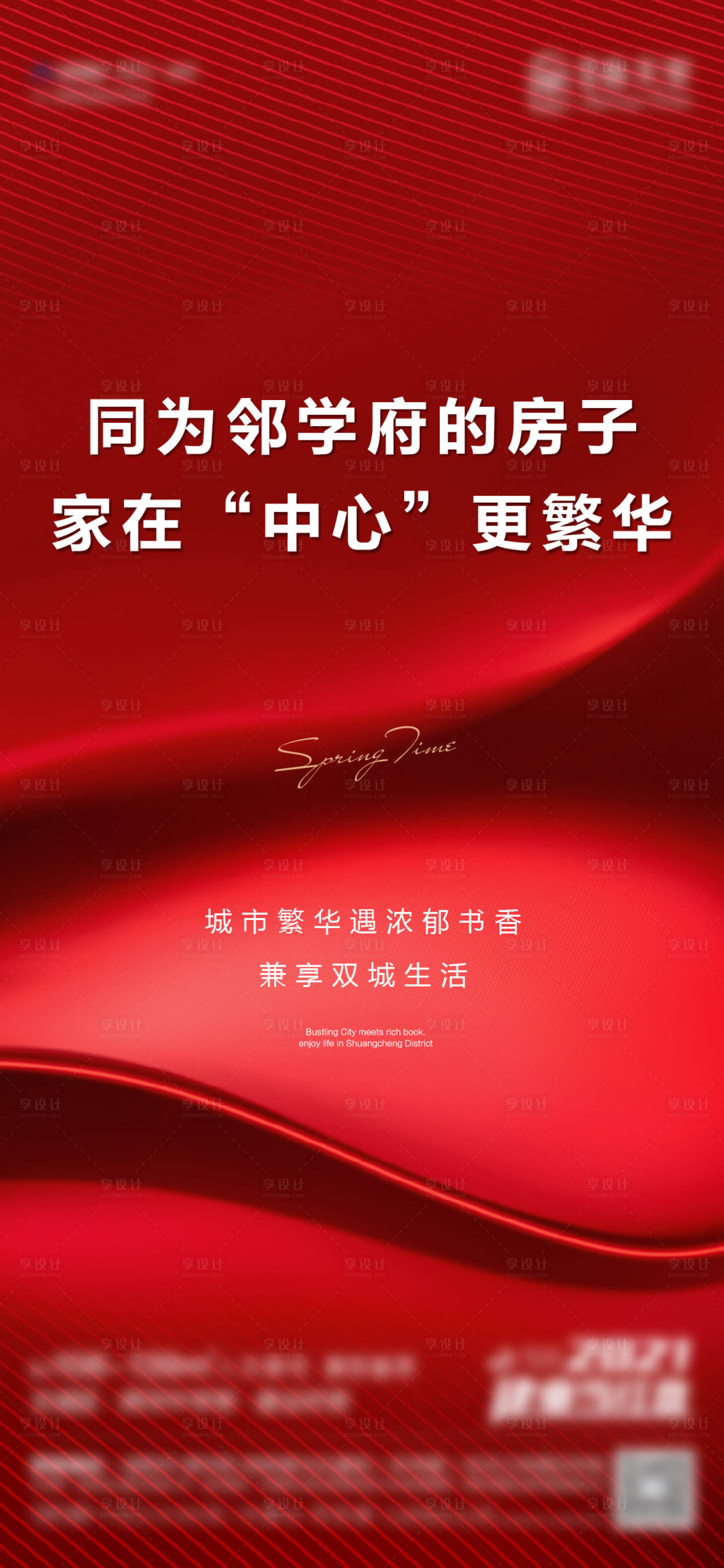 源文件下载【享设计】搜索编号：59390008026531883【地产价值点学区房海报】
