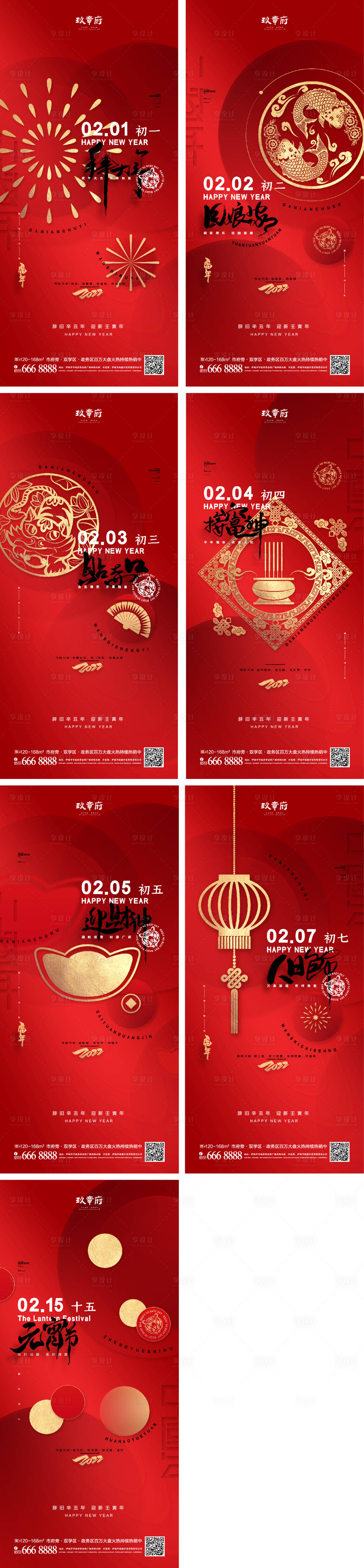 源文件下載【享設(shè)計(jì)】搜索編號(hào)：88390008049996259【虎年新年初一元宵節(jié)系列海報(bào)】