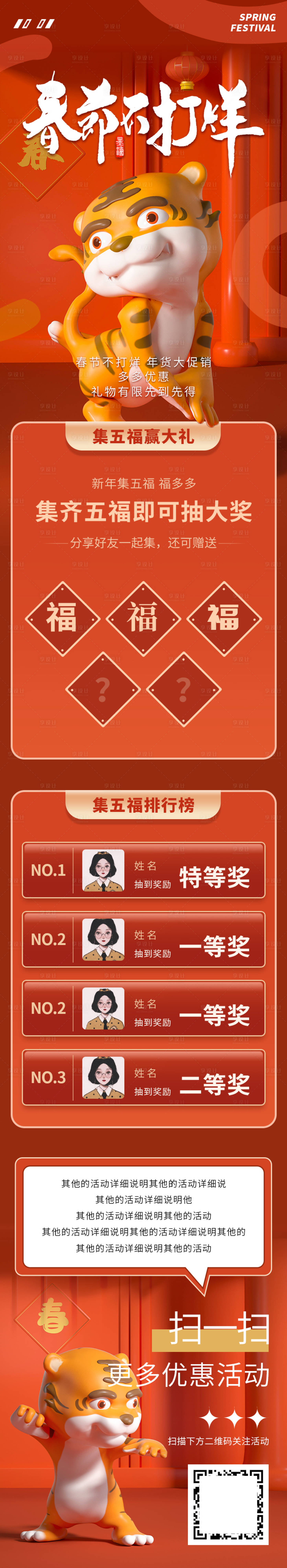 源文件下载【福卡新年好运集福春节营销活动虎年长图】编号：94220008099614741
