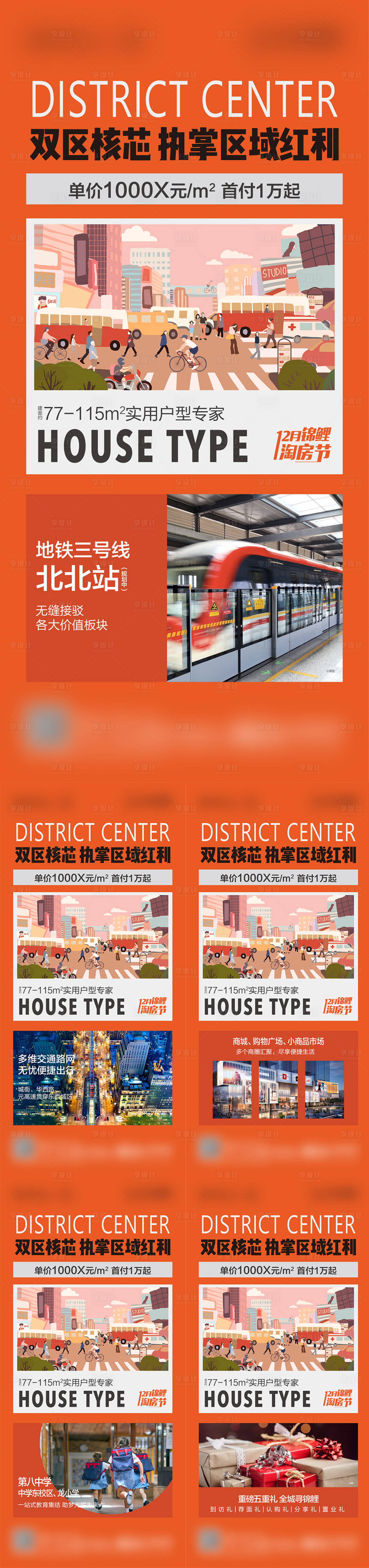 源文件下载【地产商业价值点插画系列海报】编号：64080008227289379
