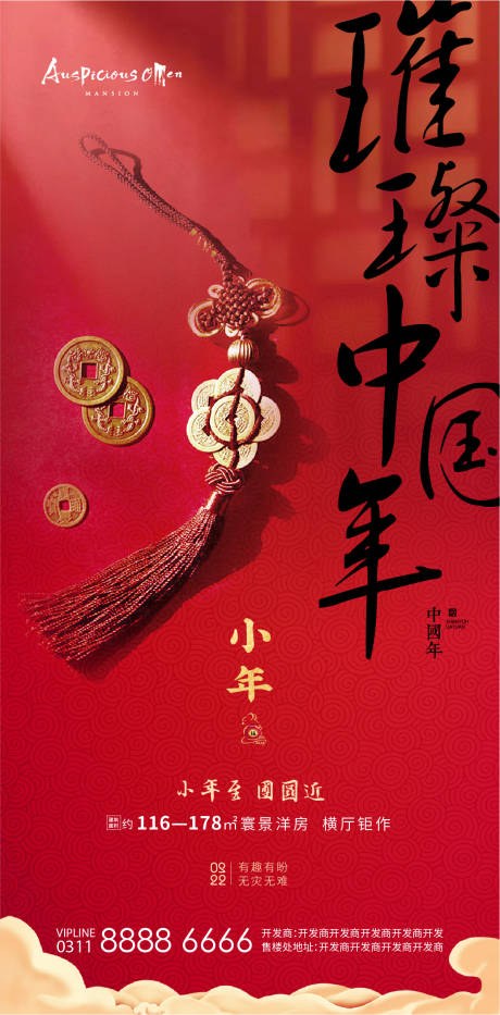 源文件下载【享设计】搜索编号：51770008112353064【小年海报】