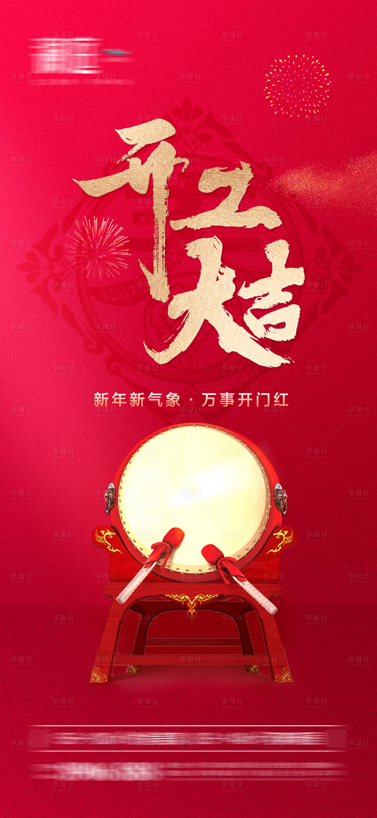 源文件下載【享設計】搜索編號：79510008054124198【初八開工大吉海報】