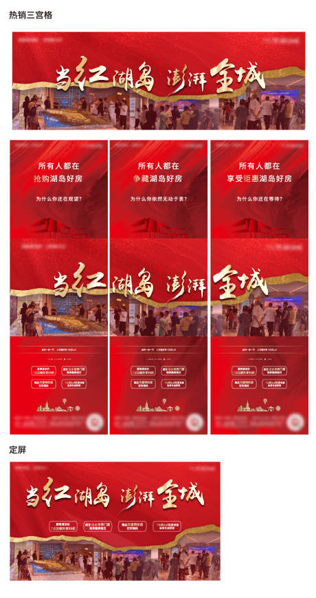 源文件下载【地产热销三宫格】编号：42400008060664495