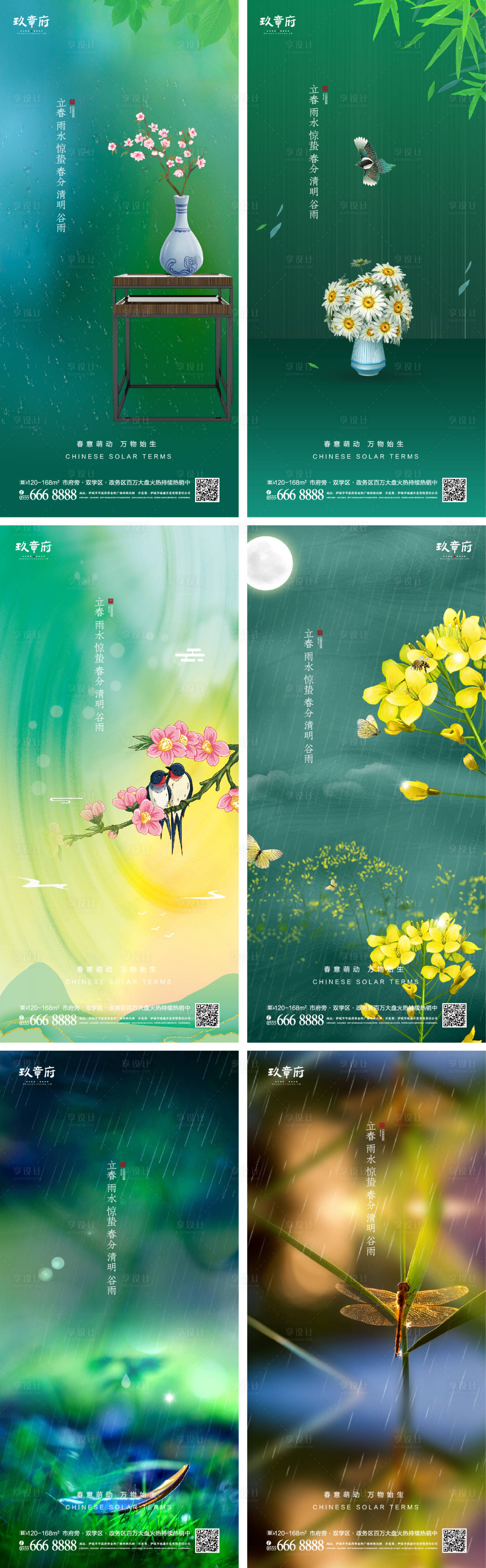 源文件下載【享設計】搜索編號：61480008213247666【立春雨水驚蟄春分清明谷雨海報】