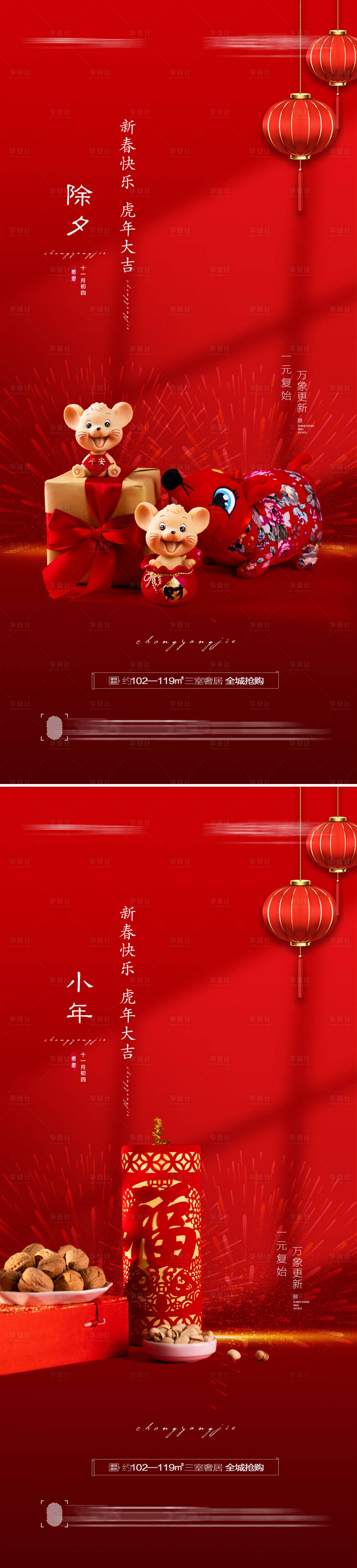 源文件下载【小年春节创意海报】编号：72740008109533350