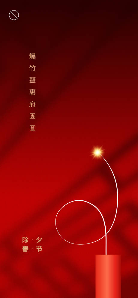 源文件下载【享设计】搜索编号：72190008014773827【春节海报】