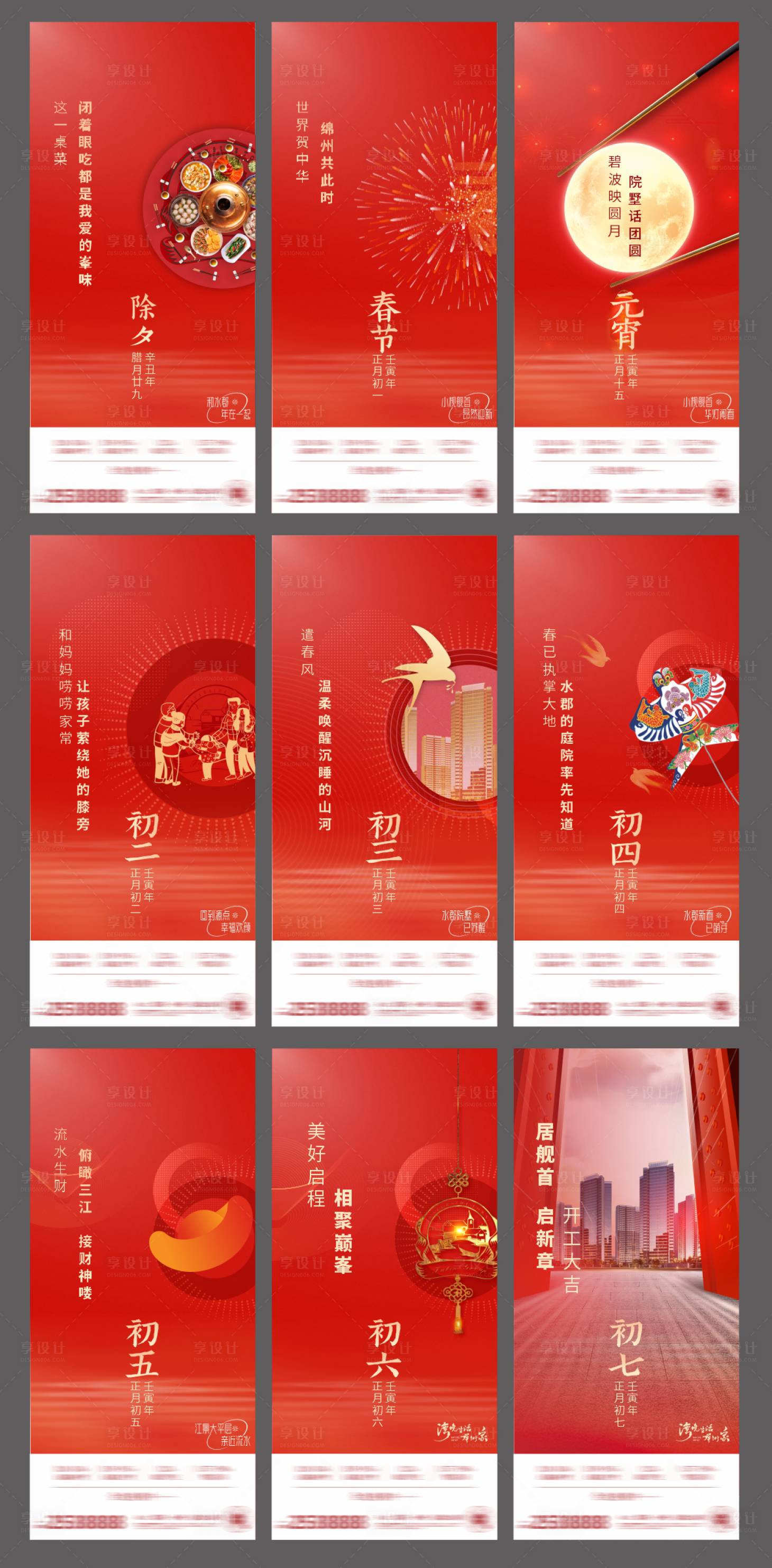 源文件下載【享設計】搜索編號：83730008242093964【虎年初一至元宵】