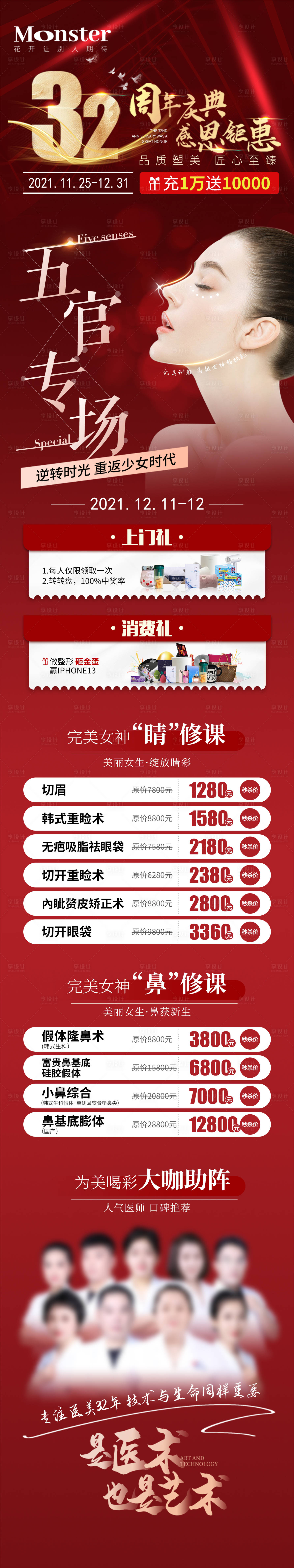 源文件下載【享設計】搜索編號：21770007981011890【醫(yī)美五官專場】