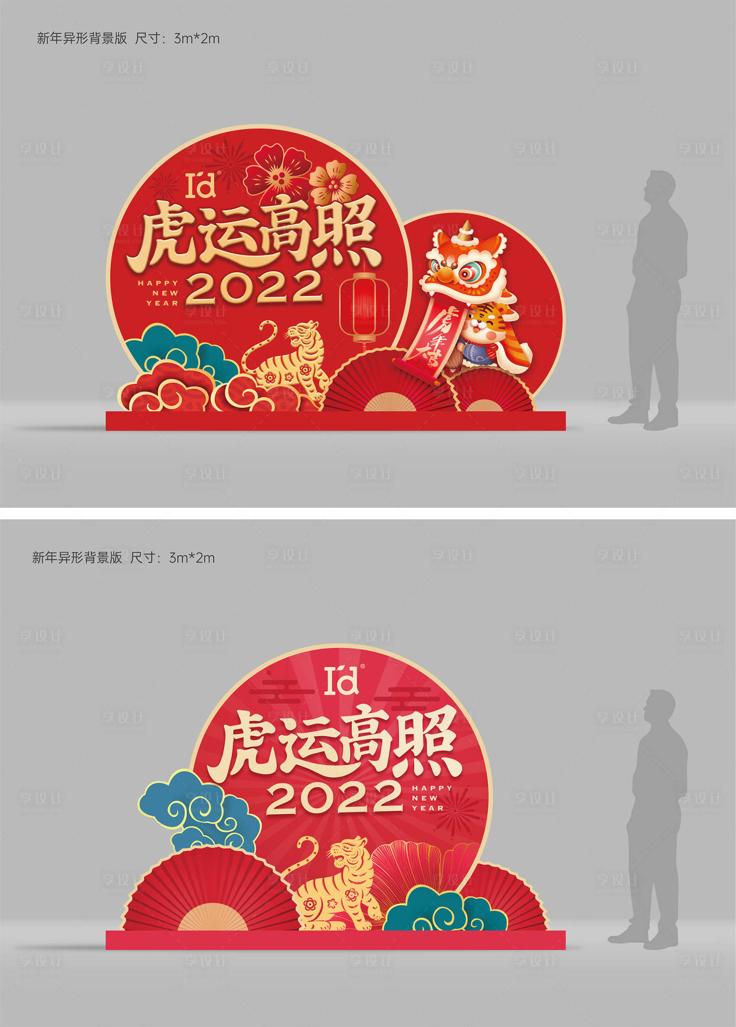 源文件下載【享設計】搜索編號：54350008161986778【虎年新年異形背景板活動物料】