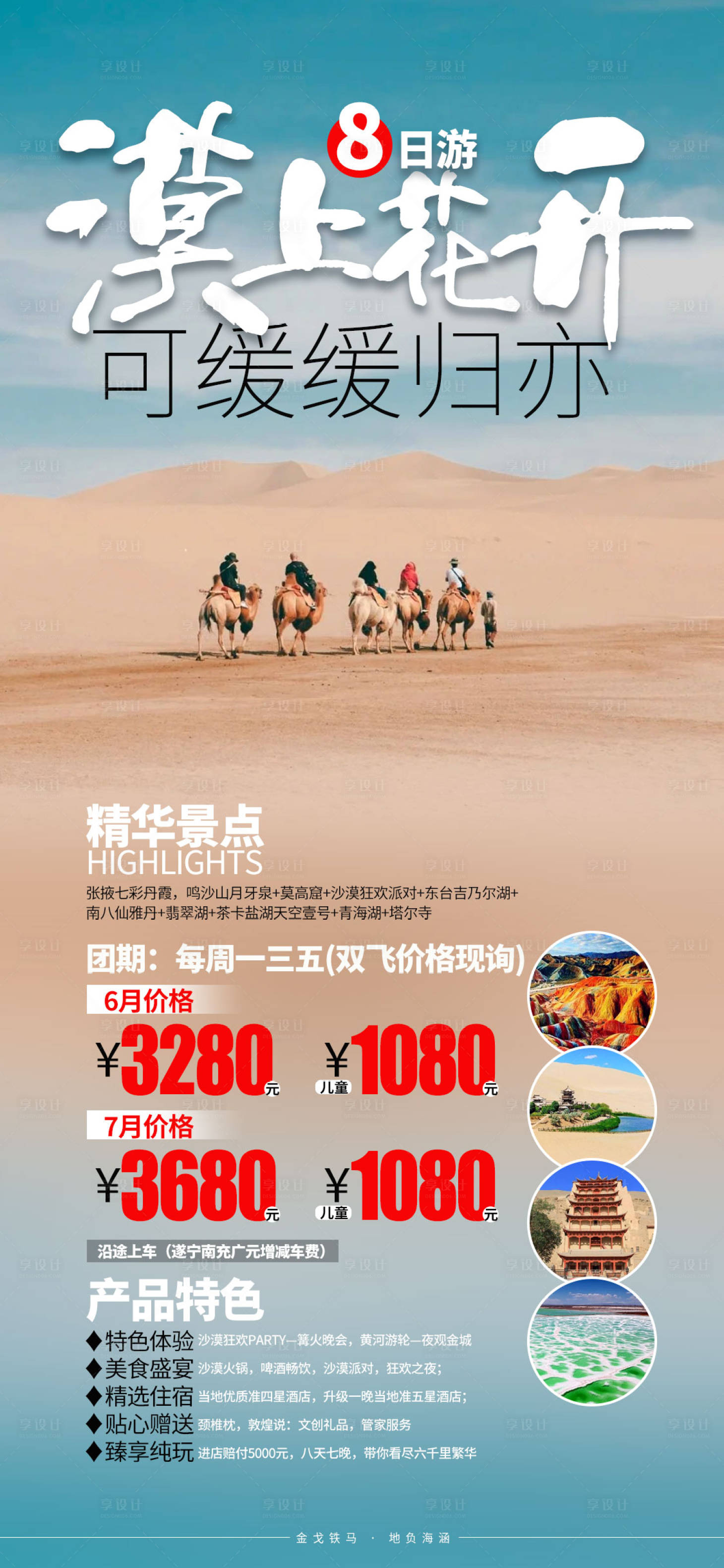 源文件下载【享设计】搜索编号：69530008217262760【青海旅游海报】