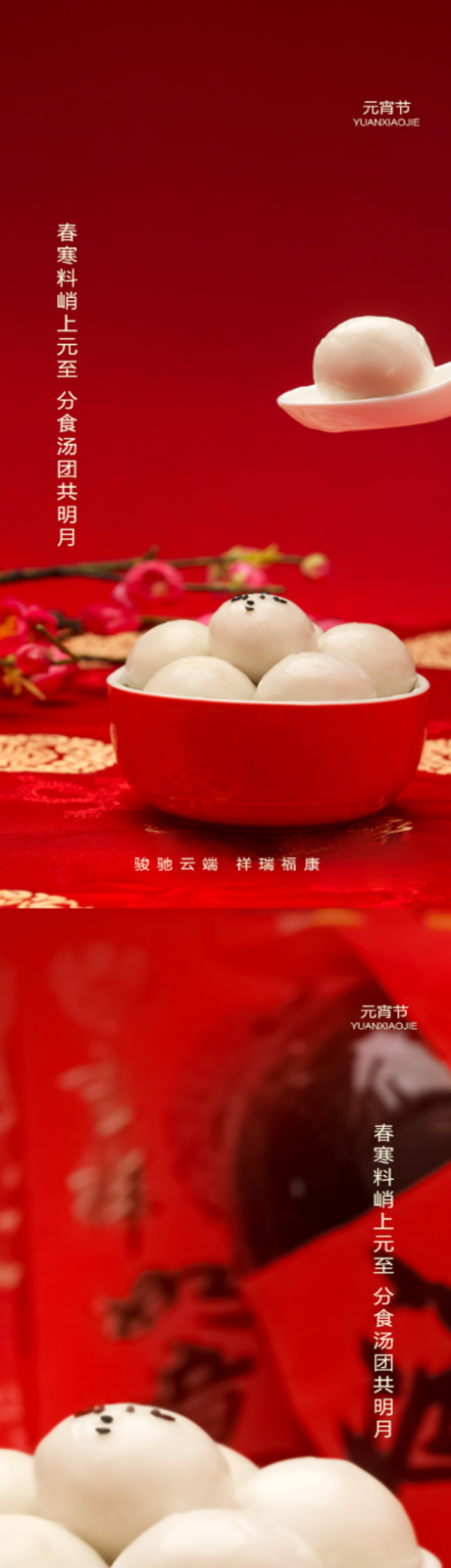 源文件下載【享設(shè)計(jì)】搜索編號：93170008113839551【元宵節(jié)海報(bào)】