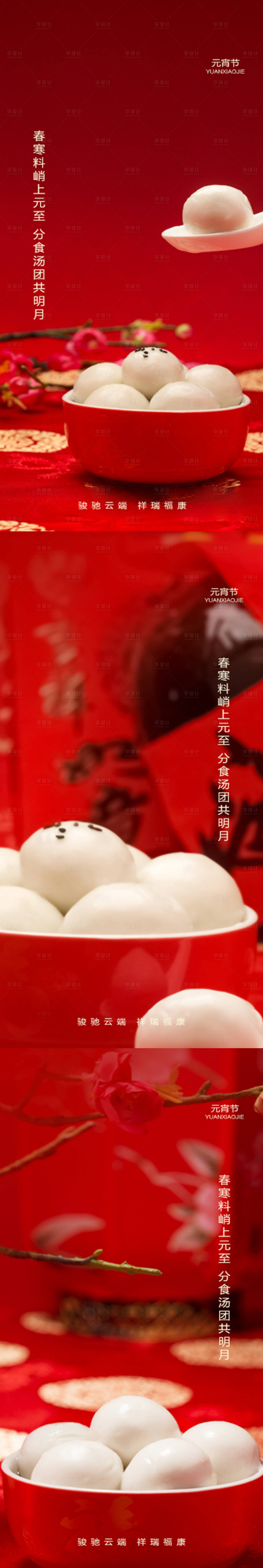 源文件下載【享設計】搜索編號：93170008113839551【元宵節海報】