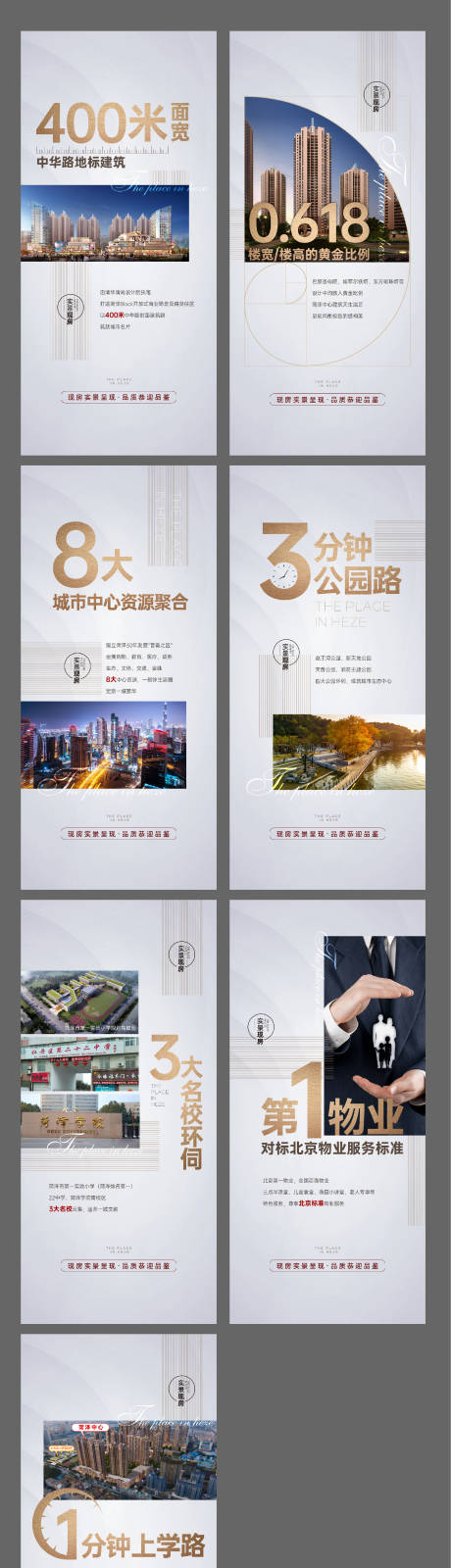 源文件下載【地產價值點系列海報】編號：63300007968768417