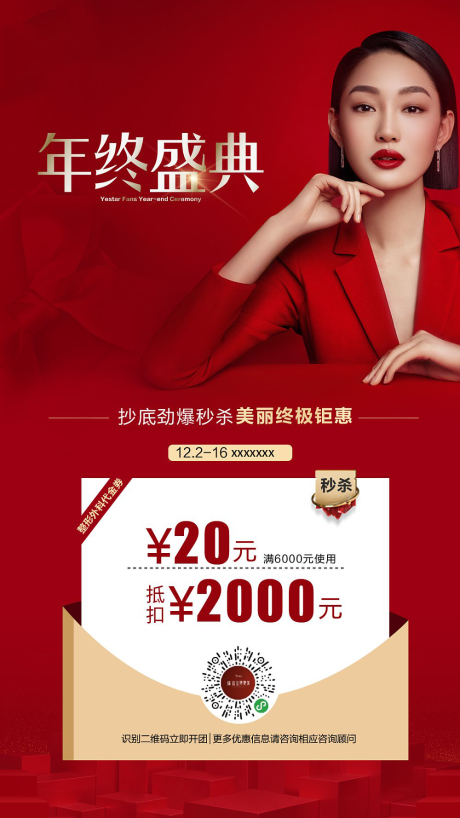 源文件下载【享设计】搜索编号：66550007955805052【医美活动抵用券】