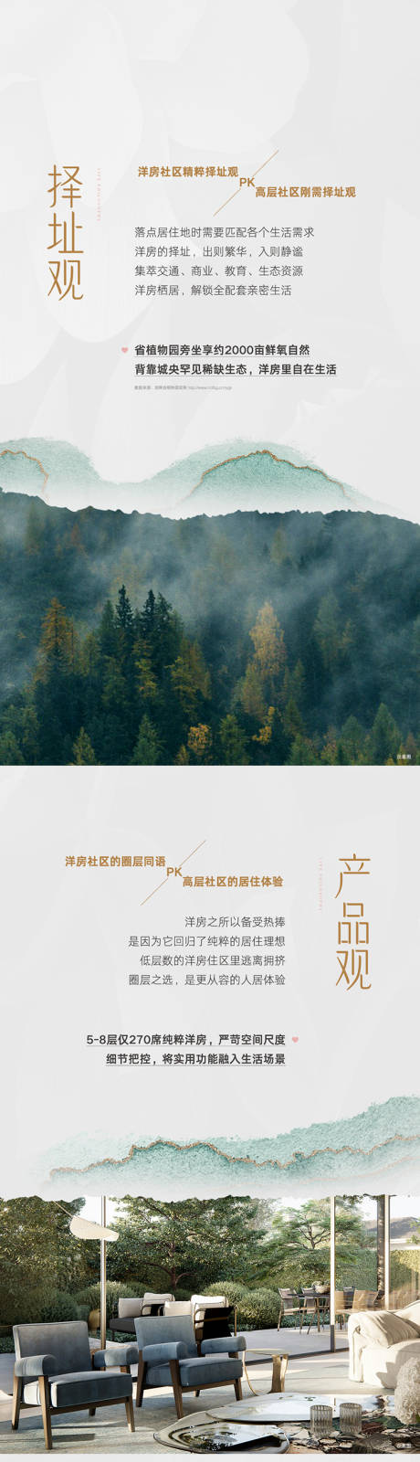 源文件下載【洋房PK高層長圖】編號：92120007964073416