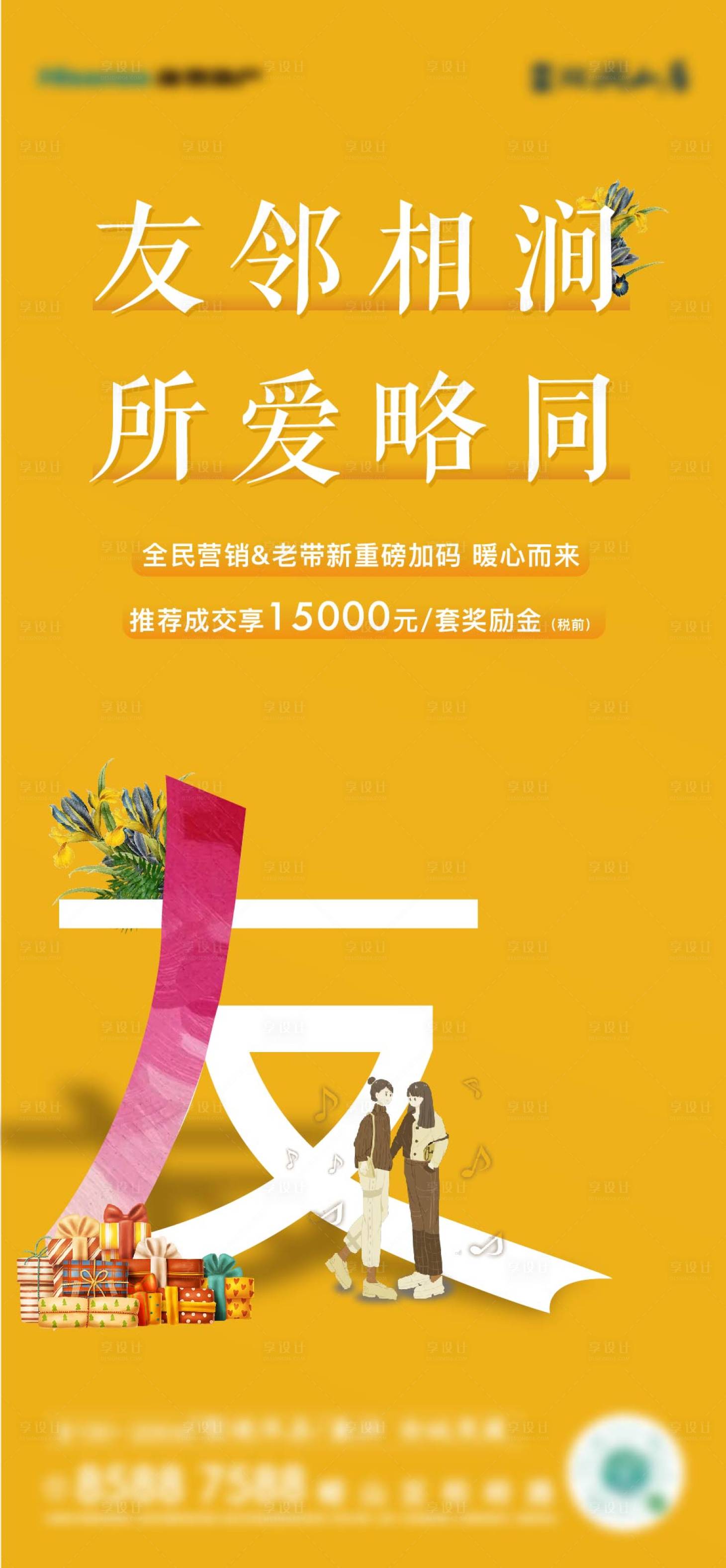源文件下載【享設(shè)計(jì)】搜索編號(hào)：21380008104893952【老帶新刷屏】