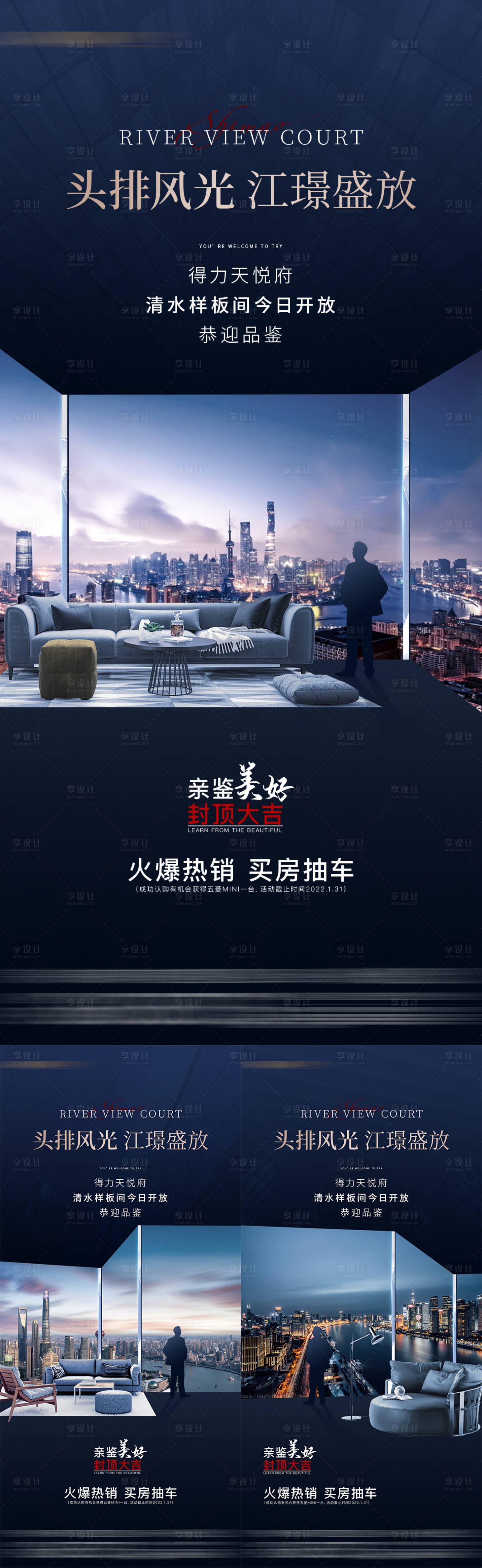 源文件下载【地产价值点系列海报】编号：34470008218915304