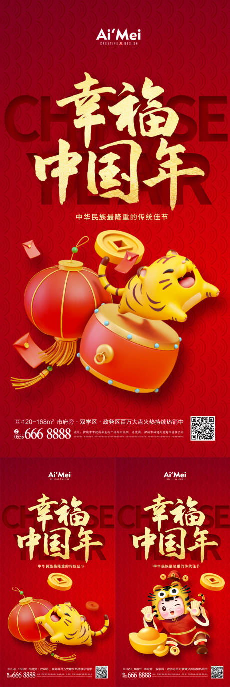 源文件下載【幸福中國年C4D玩偶海報】編號：80510008142599724