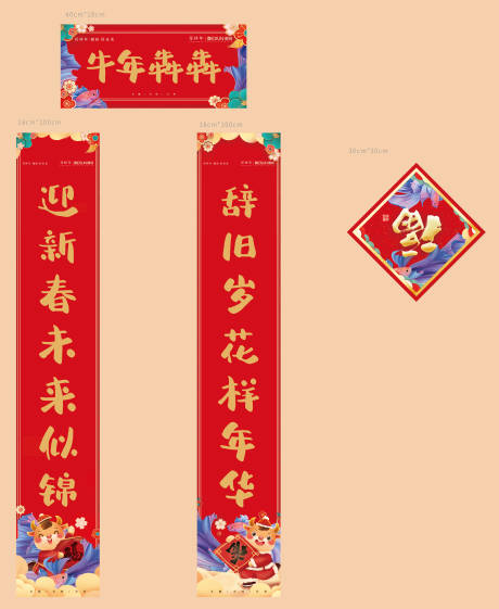 源文件下载【享设计】搜索编号：96720008029709242【春节对联】