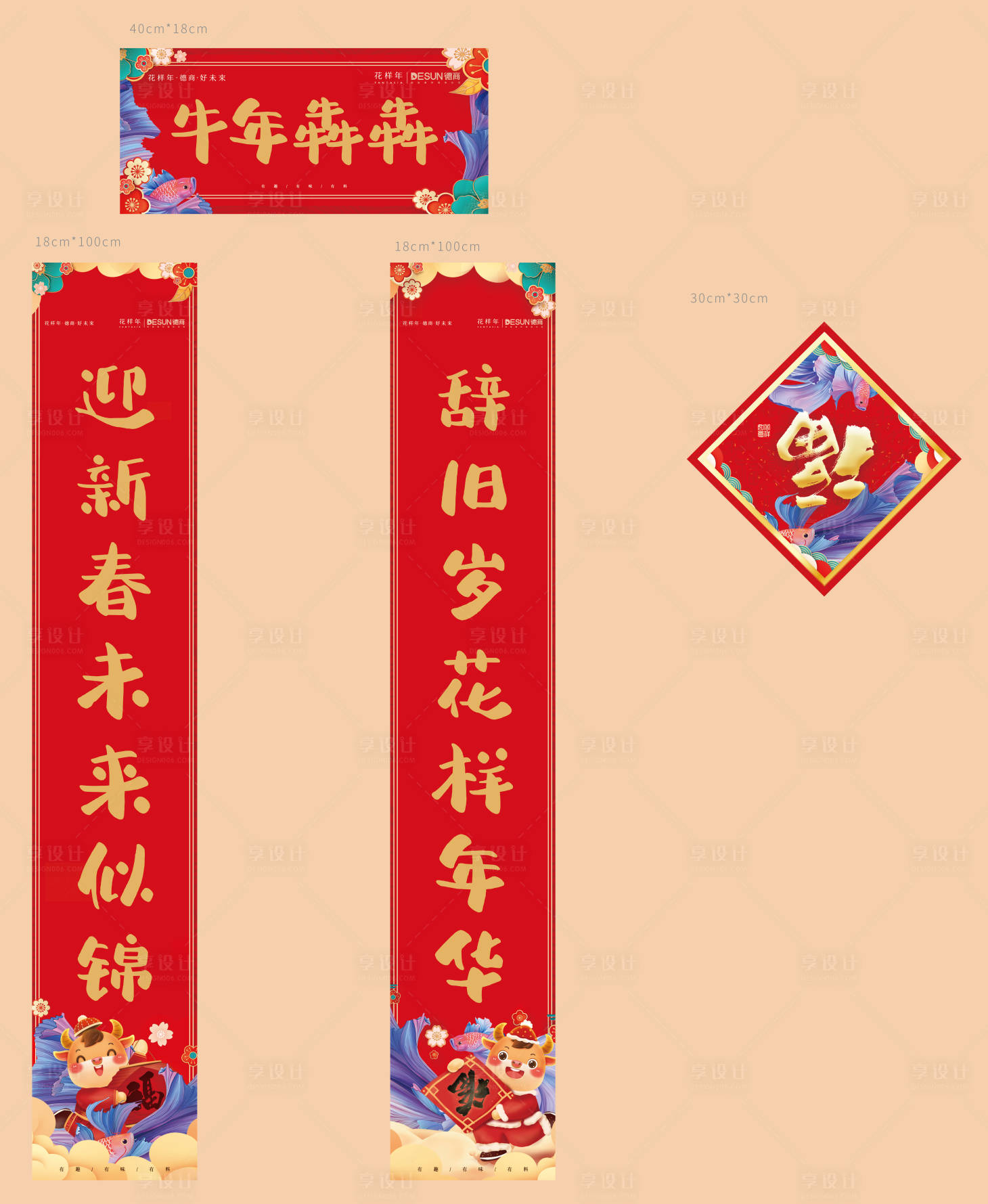 源文件下载【享设计】搜索编号：96720008029709242【春节对联】