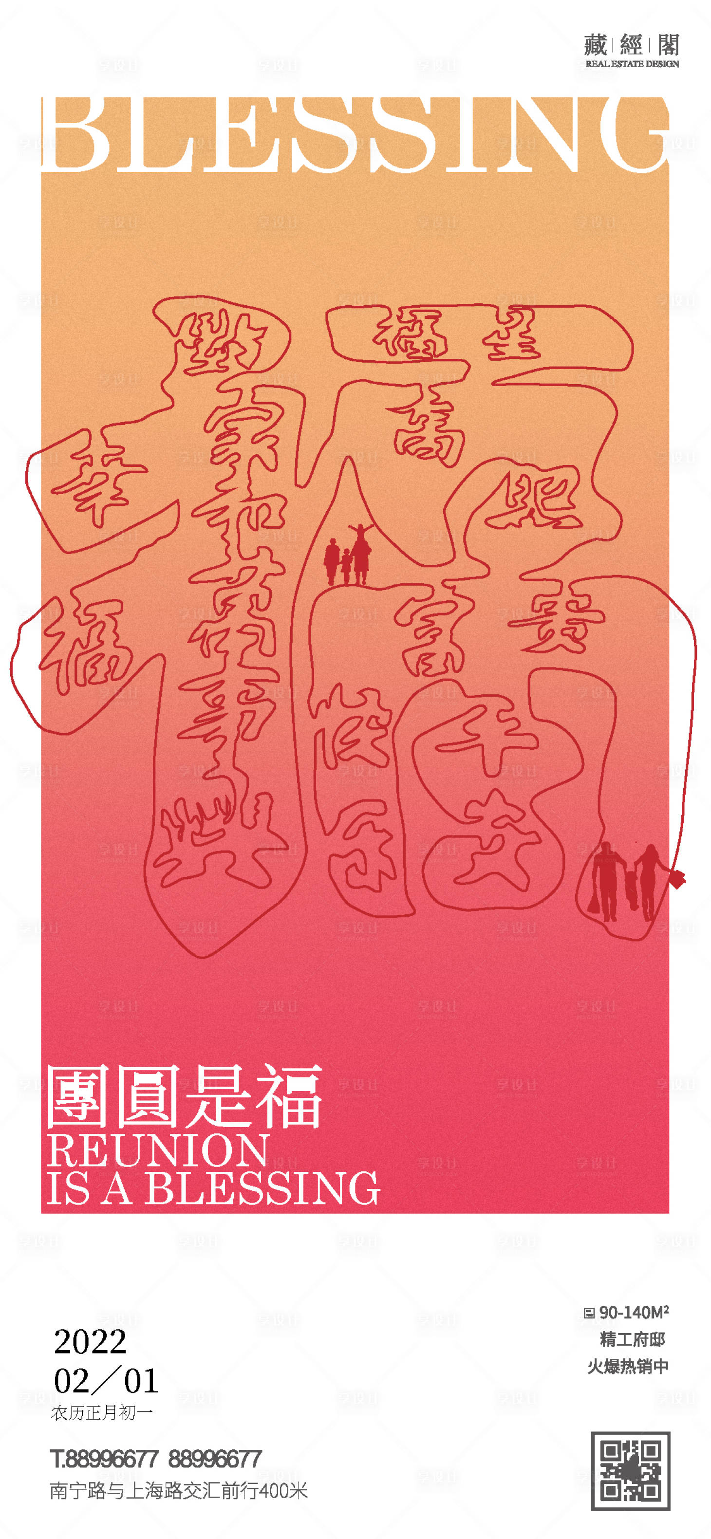 源文件下載【享設計】搜索編號：68830008122058623【福字海報】