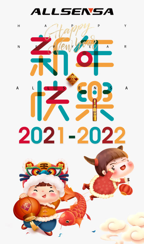 编号：20220107120913573【享设计】源文件下载-新年快乐海报
