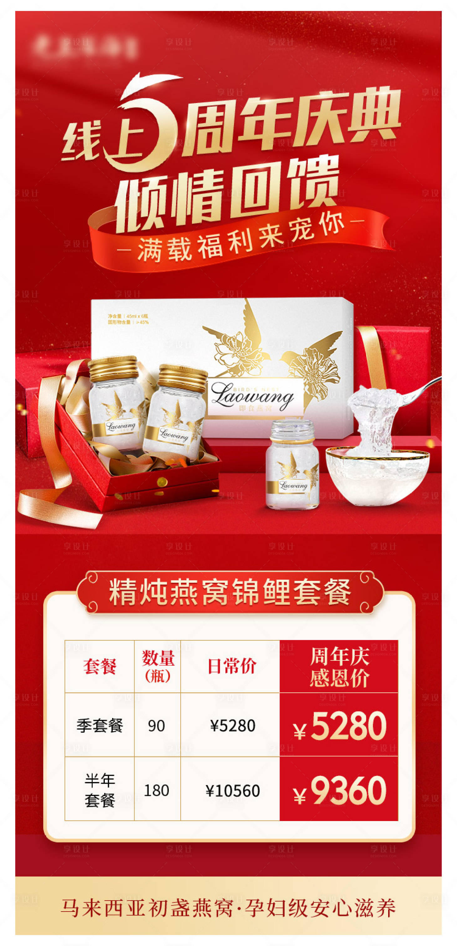 源文件下载【享设计】搜索编号：95890008041879282【周年庆活动海报】