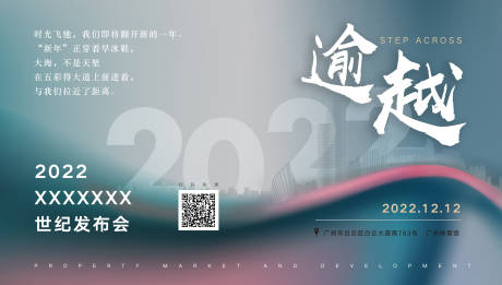 源文件下载【享设计】搜索编号：13270008091848905【世纪发布会活动展板】
