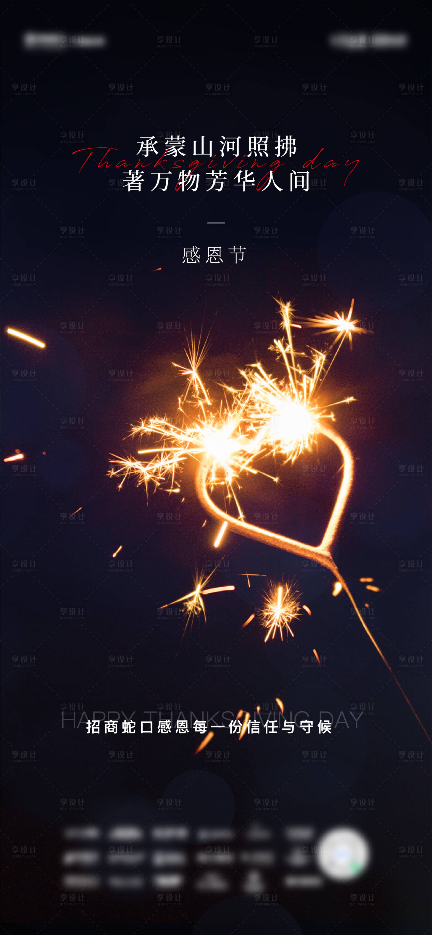 源文件下载【感恩节简约海报】编号：36450007992065810