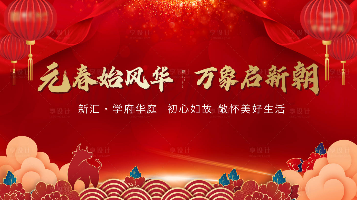 源文件下載【享設計】搜索編號：43240008163358927【新年活動背板】