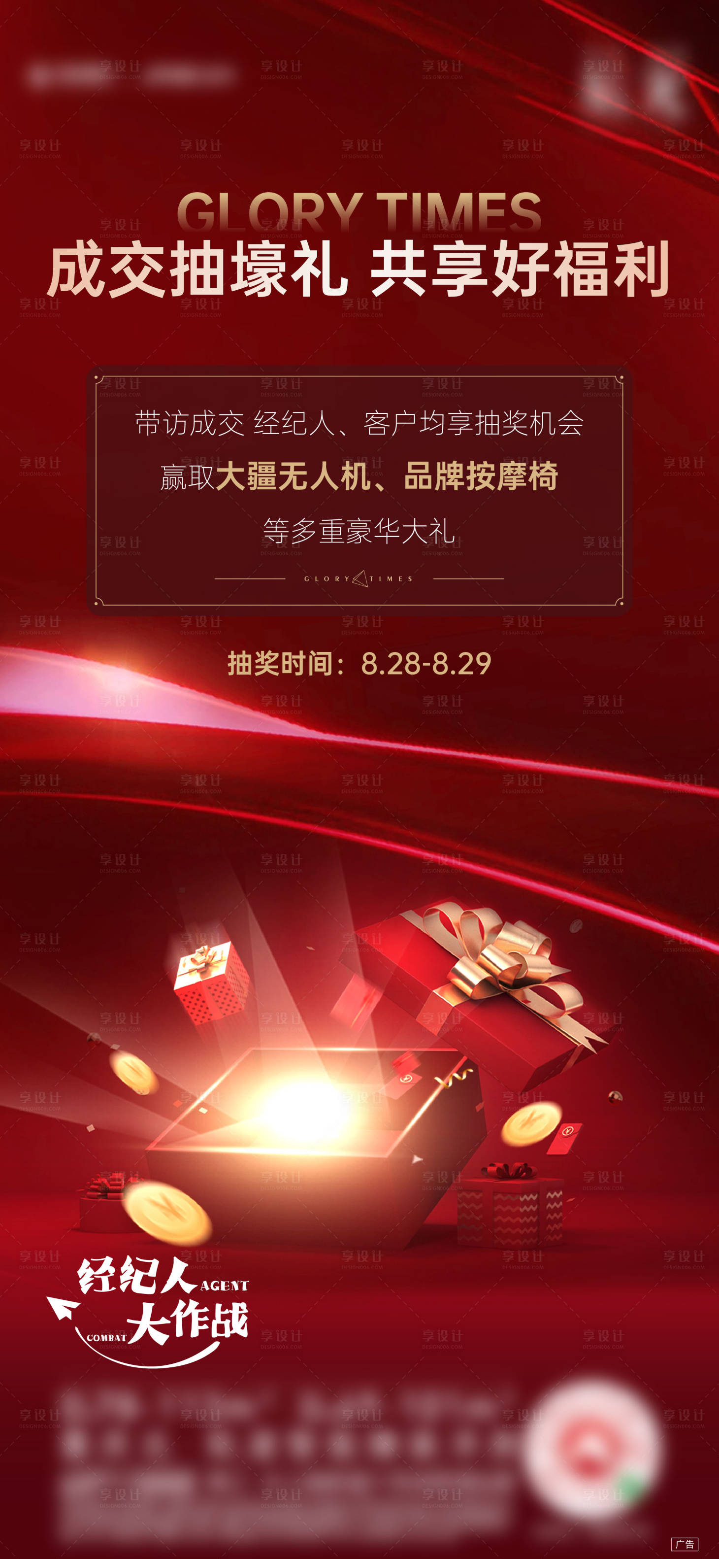 源文件下載【帶訪成交送禮刷屏】編號：16170008142681744