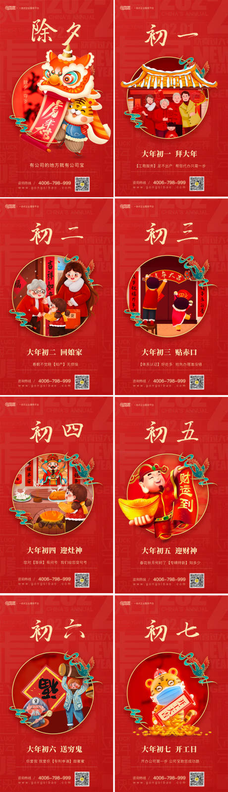 编号：20220129112649553【享设计】源文件下载-新年春节系列海报