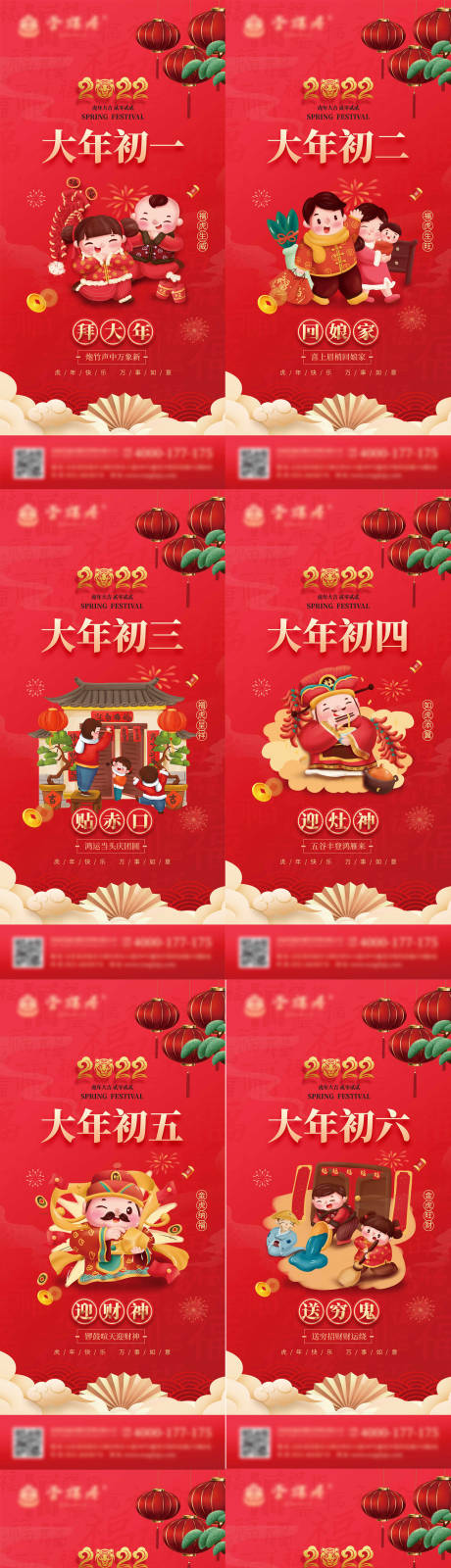 源文件下載【享設計】搜索編號：63770008258877606【新年除夕年俗 初一到初七拜年插畫海報】
