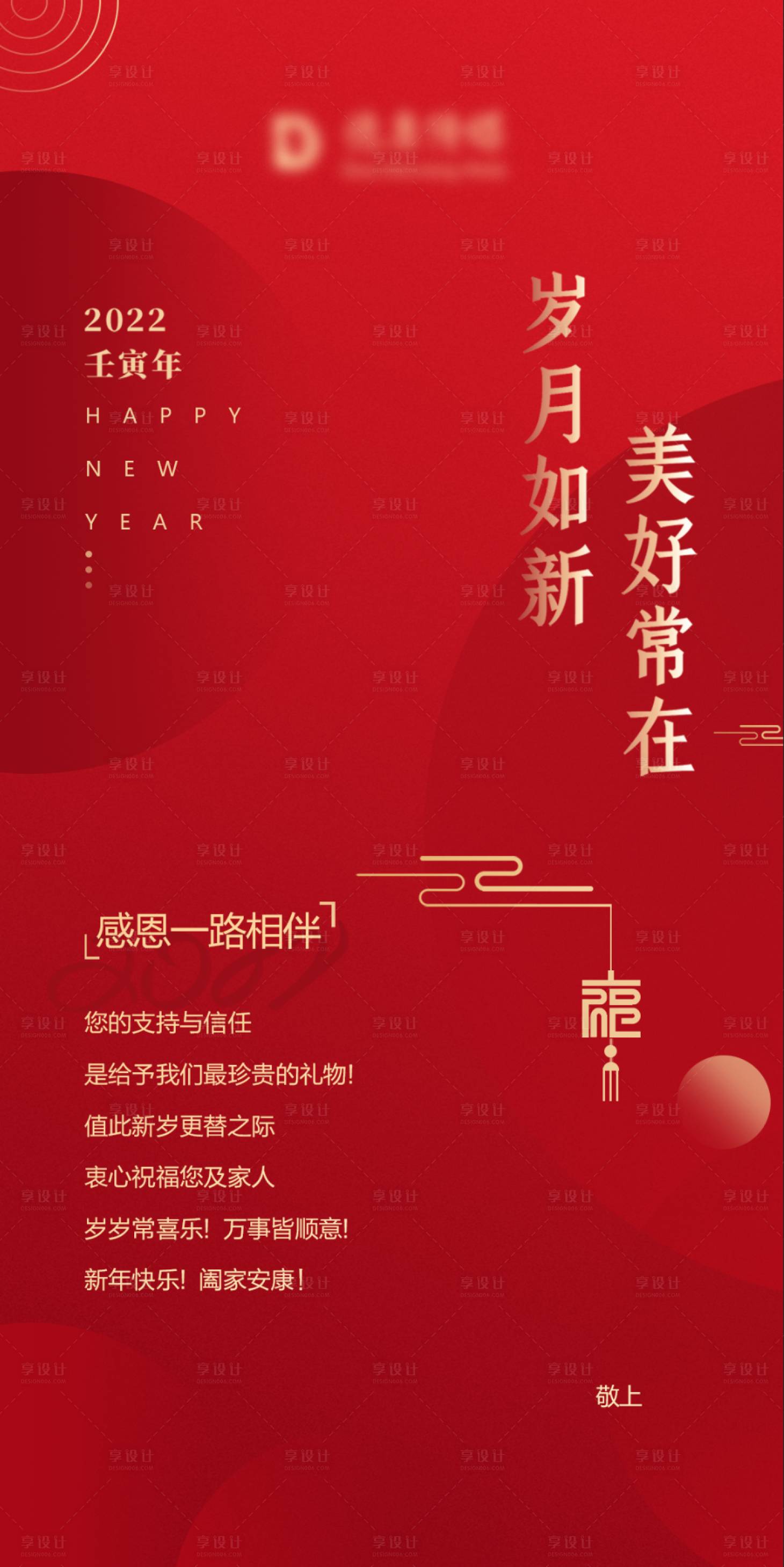 源文件下載【享設計】搜索編號：44870008179098258【新年海報】