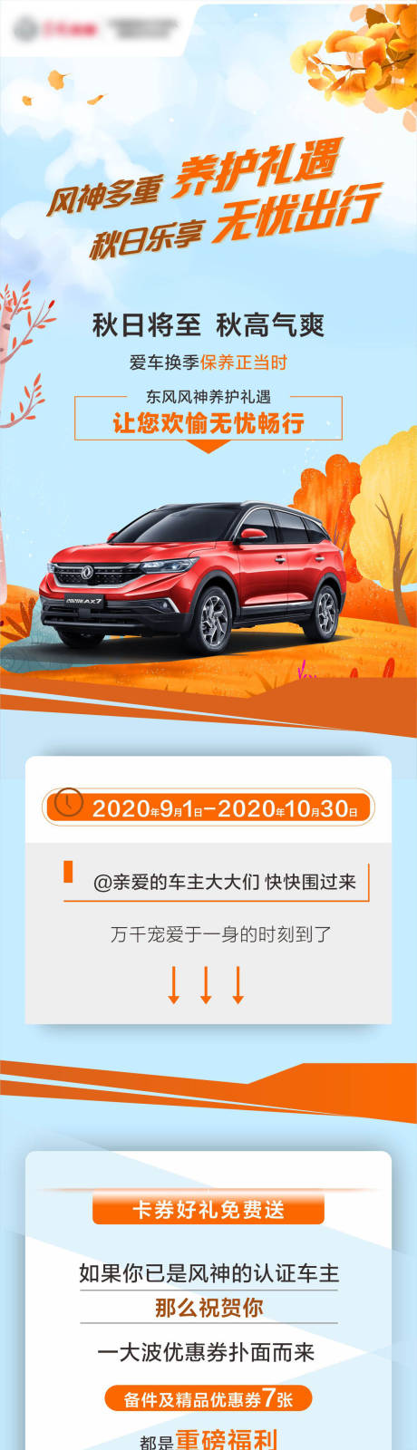 源文件下载【秋日汽车长图】编号：18350008058955877