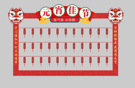 源文件下载【享设计】搜索编号：73830008270912511【元宵节门头】