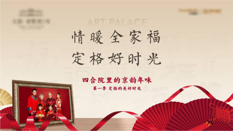 源文件下載【享設計】搜索編號：76290007978434489【全家福照片攝影新年活動展板】