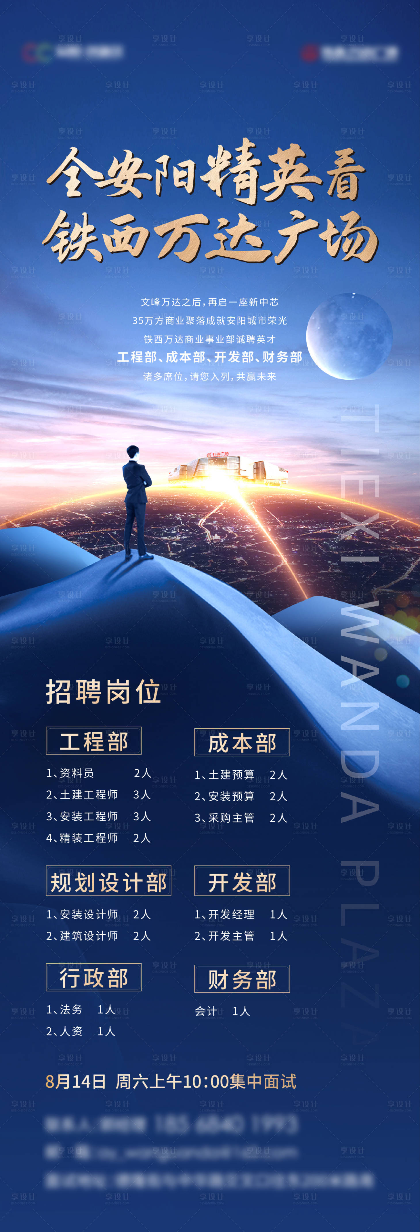 源文件下载【招聘微信长图】编号：72540007994497153