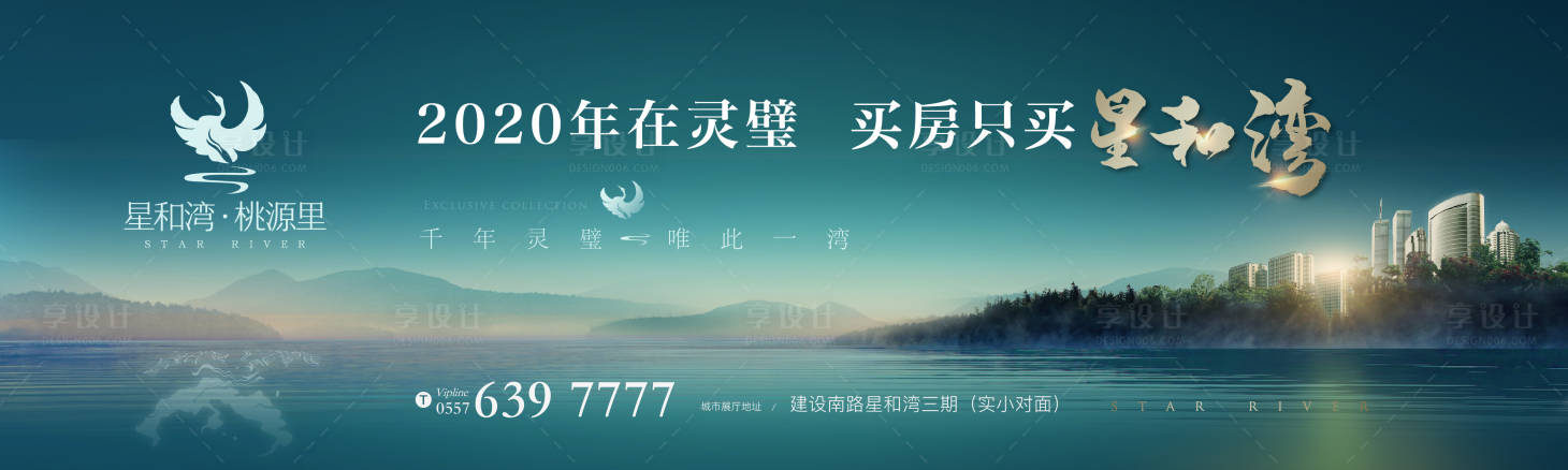 源文件下載【享設計】搜索編號：64350007995906980【濱河地產戶外大牌主KV】