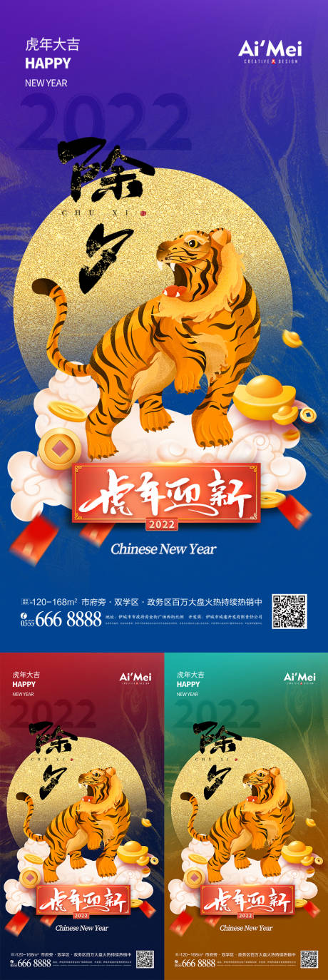 源文件下載【鎏金風2022虎年春節除夕海報】編號：30860008015241975