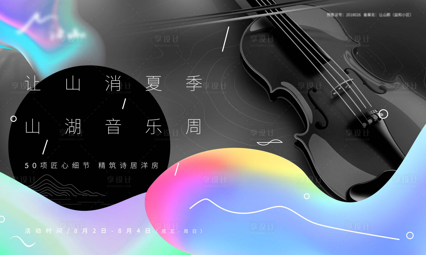 源文件下载【享设计】搜索编号：65780007846986251【音乐节背景板】